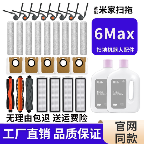适配小米米家扫地机器人配件6Max