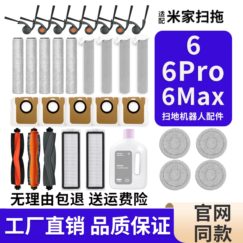 适配扫地机器人配件6/6PRO/6Max