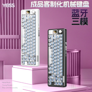 游戏电脑有线 银雕65S全透明PC主题SA客制化无线蓝牙三模机械键盘