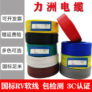 国标RV电子线纯铜芯0.5 2.5平方家用单芯电线单股软导 0.7w5 1.5