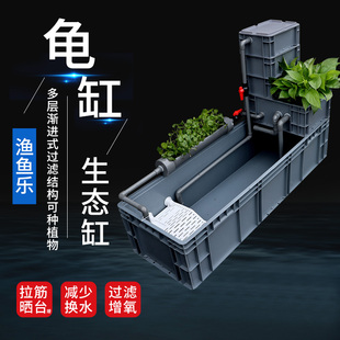 养龟箱乌龟缸生态缸大型过滤器家用鱼缸乌龟缸混S合养周转箱免换