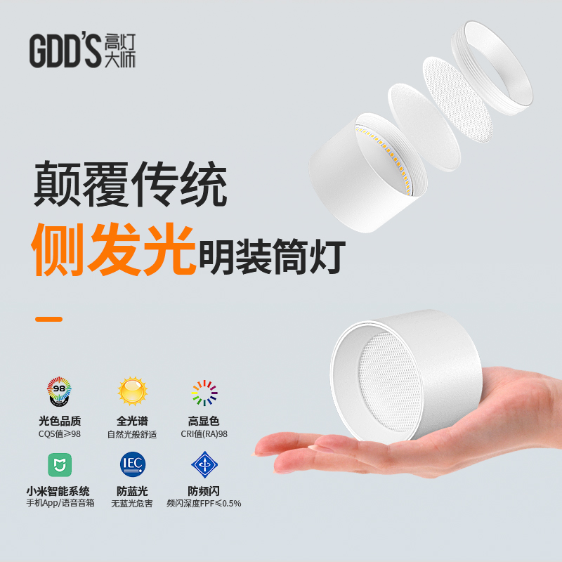 全光谱防眩护眼明装筒灯LED侧面灯带发光三重吸顶V式简约家用客厅