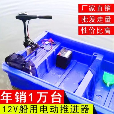 12V船用推进器电动船外挂机螺旋桨皮划艇12v橡皮艇塑料Z渔船马直