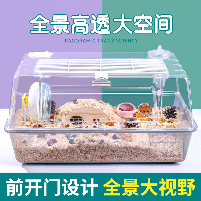 仓鼠笼子防越狱金丝熊花枝鼠专用大号全景透明亚T克力大空间饲养