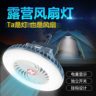 灯Y家用照明灯 户外露营风扇灯便携野营灯LED充电灯防水帐篷灯挂式