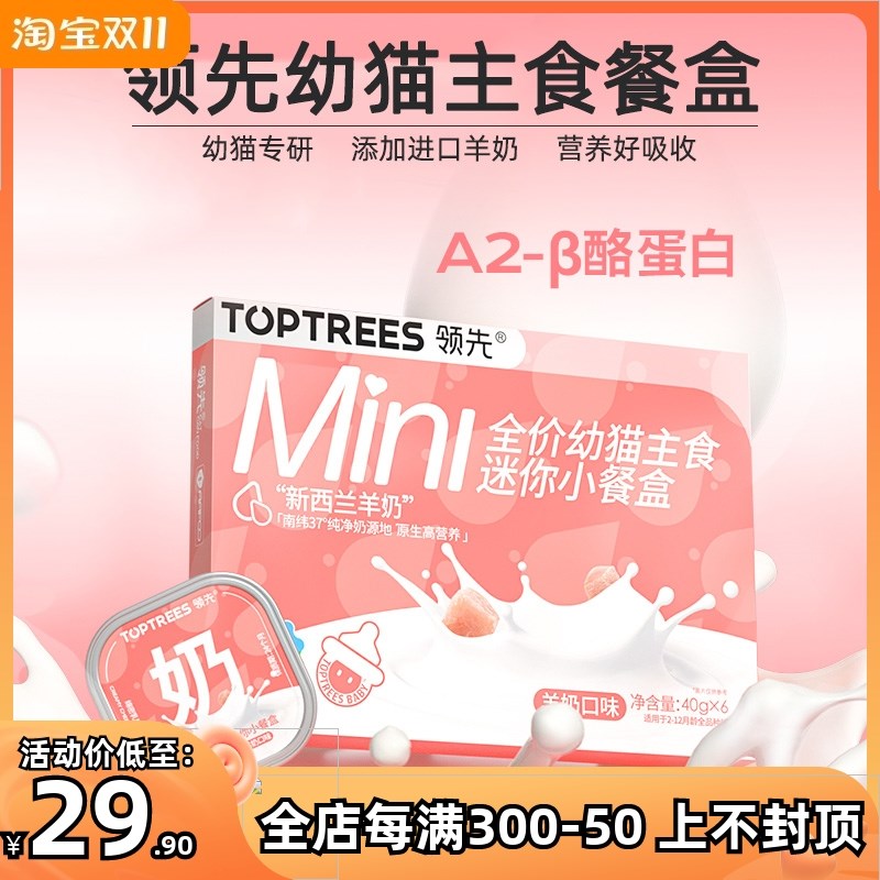 Toptrees领先幼猫主食餐盒全价幼猫奶糕L进口羊奶添加猫咪奶糕湿