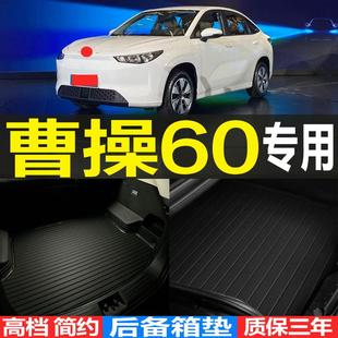 2023款 配件 吉利曹操60专用3D立体耐磨环保后备箱垫尾箱垫子 改装
