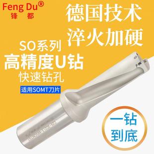 5倍 新款 SO型U钻快速钻精加工数控车床暴力喷水钻头2倍 3倍 4倍