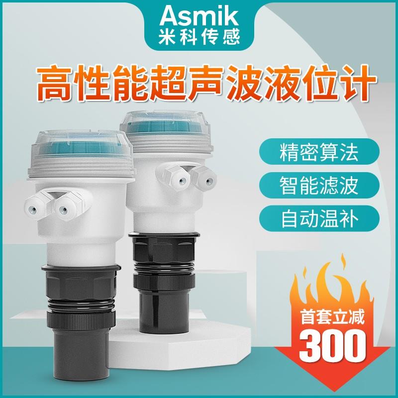 米科超声波液位计高精度水位控制MIK-MP一体分体式物位料位传感器