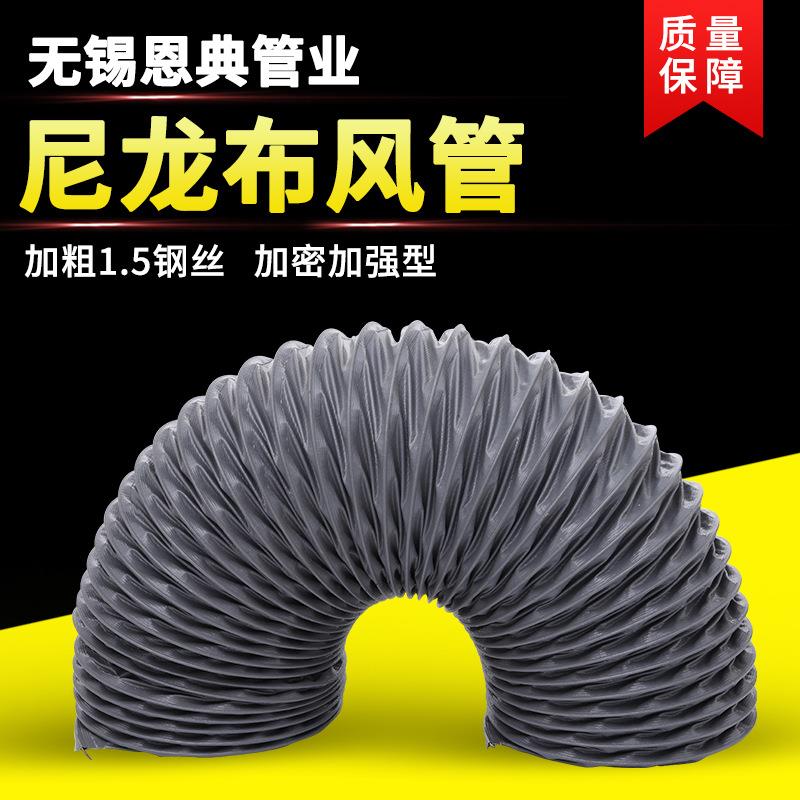 耐高温灰色尼龙布通风排风软管大口径阻燃伸缩风管排气管排烟管道