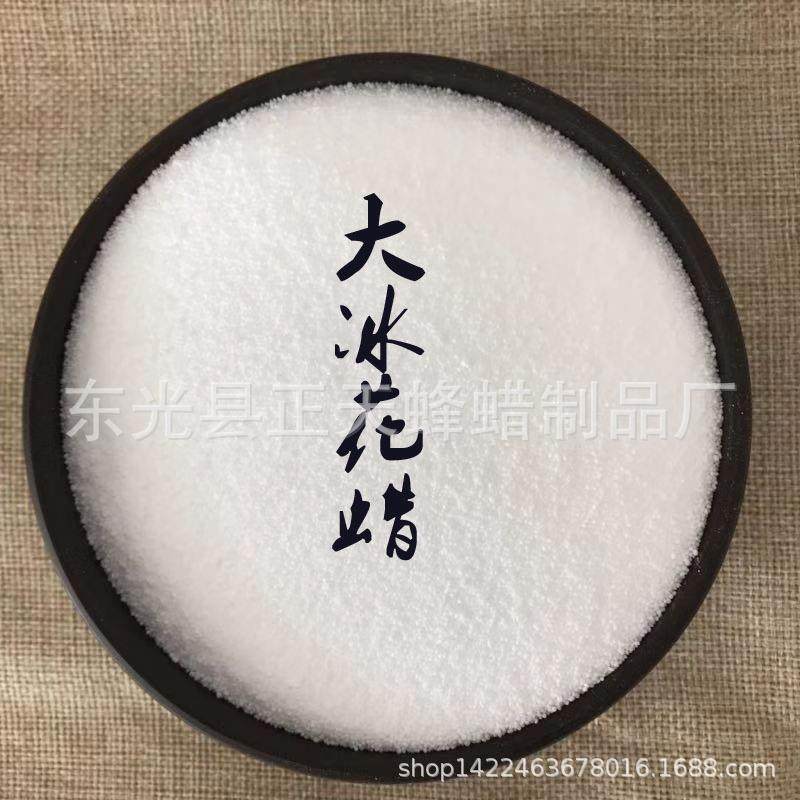 冰花蜡 造型蜡烛冰山蜡烛沙画蜡烛原料冰花 颗粒状大冰花