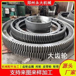 托轮组 烘干机齿轮 皮带轮 球磨机大齿圈中空轴 机械配件加工工厂