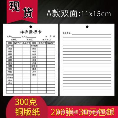 多种现货服装样衣批版卡跟踪流程卡成衣标识卡尺寸表产前样记录卡