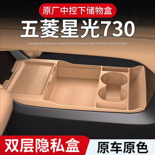 25款 五菱星光730中控下层硅胶储物盒置物盒眼镜盒收纳盒内饰用品