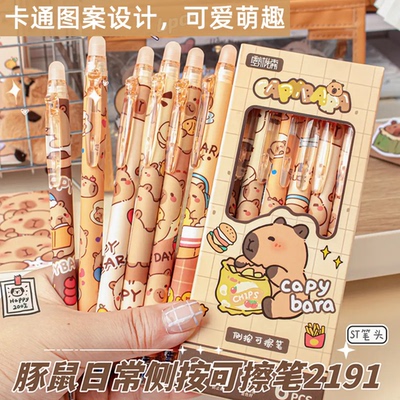 豚鼠日常侧按可擦笔按动中性笔卡皮巴拉高颜值水豚贴片刷题笔ST头