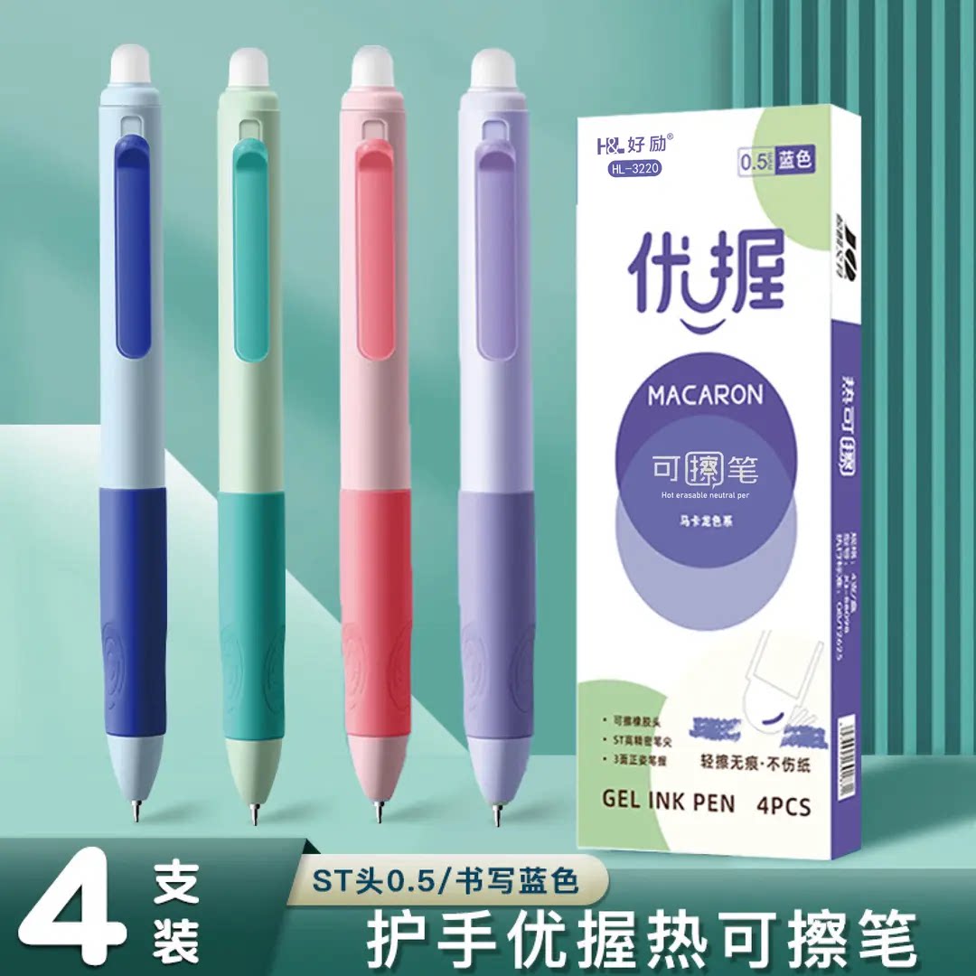 按动可擦小学生中性笔0.5m刷题笔
