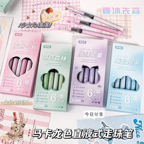 莫兰迪色系直液式走珠笔学生用