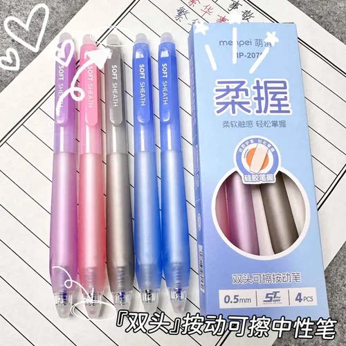 萌湃按动热敏可擦中性笔