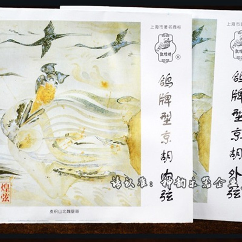 敦煌牌京胡琴弦鸽牌型专业京胡弦内外弦套弦京胡通用琴弦可单买