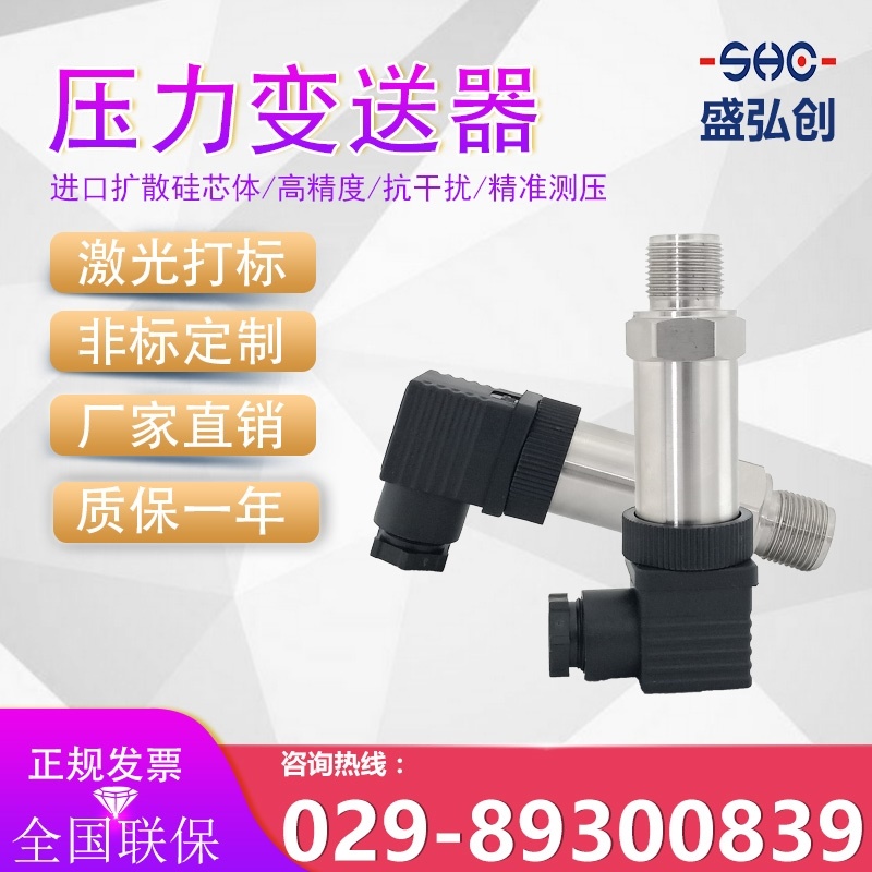 盛弘创PT124B-210-40MPa-M20压力变送器扩散硅液压传感器质保一年