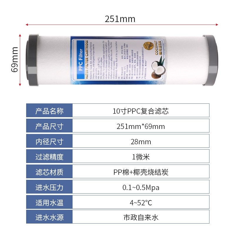 10寸通用PPC棉椰壳炭复合滤芯净水器纯水机水过滤除泥沙铁锈余氯