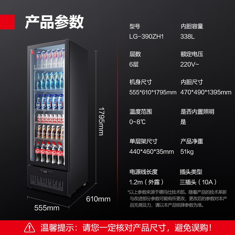 德玛仕商用展示柜饮料啤酒冰箱立式冰柜保鲜柜冷藏柜LG-390ZH1