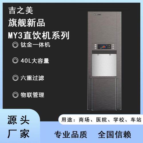 吉之美水轻奢系列MY5云商务成都饮水机步进式加热技术供水量充足