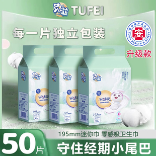 兔菲医护级迷你巾姨妈巾防漏超薄透气卫生棉产妇用加长卫生巾护垫