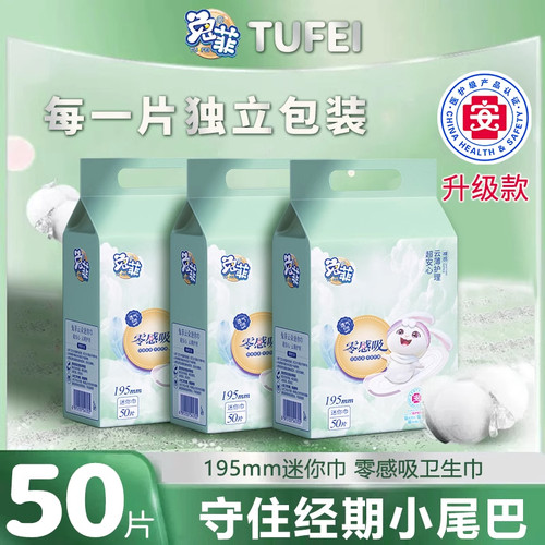 兔菲医护级超薄透气卫生巾护垫