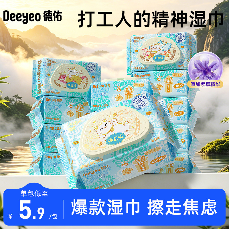 德佑夏日紫草精华婴儿湿巾80抽