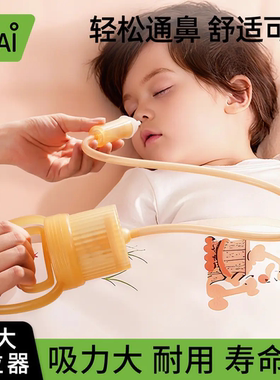 哇爱婴幼儿手拉负压吸鼻器鼻涕鼻屎神器新生家用宝宝清洗防逆流