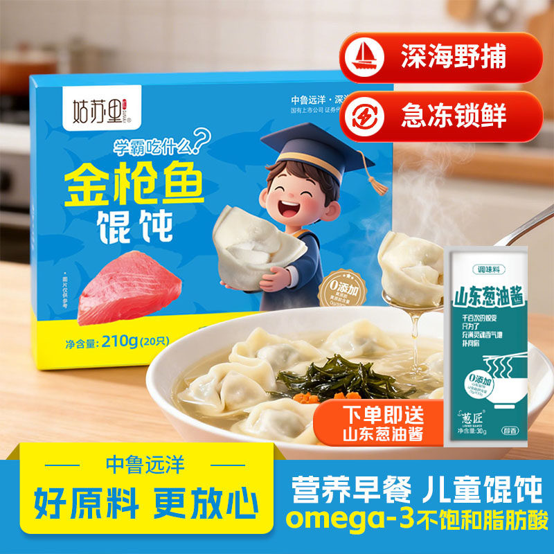 金枪鱼馄饨儿童小云吞营养早餐