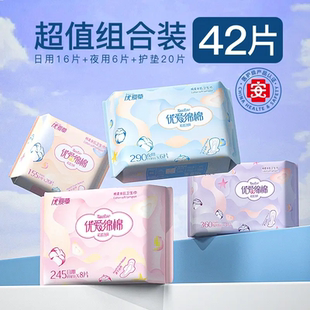 优爱草到手42片组合装医护级艾草卫生巾亲肤超薄透气日夜组合装