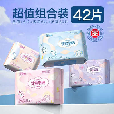 优爱草到手42片医护级艾草卫生巾