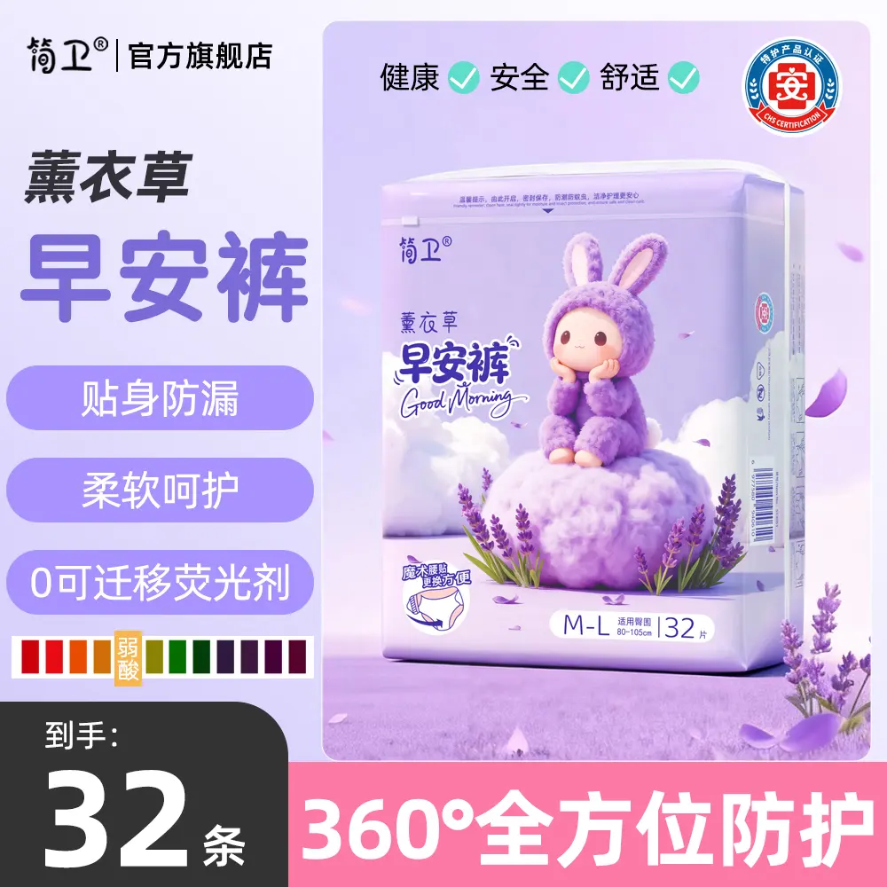 简卫薰衣草早安裤安睡裤免脱裤成人拉拉裤可拆卸魔术贴裤型卫生巾
