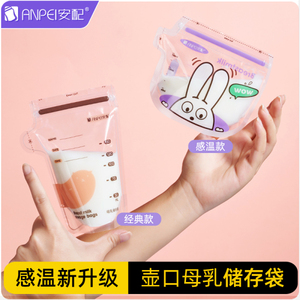 安配一次性储奶袋母乳感温保鲜