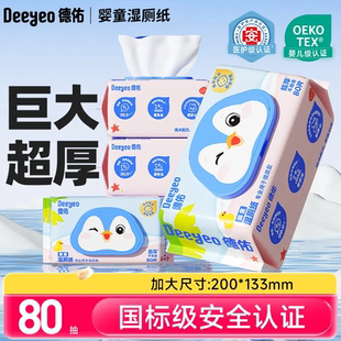 德佑婴童湿厕纸大包装卫生湿纸巾纯水湿巾宝宝擦屁股女性厕湿抽纸