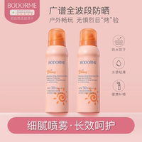 贝德美青少年防晒喷雾轻薄细腻13岁+学生军训防晒霜 SPF50/PA++++