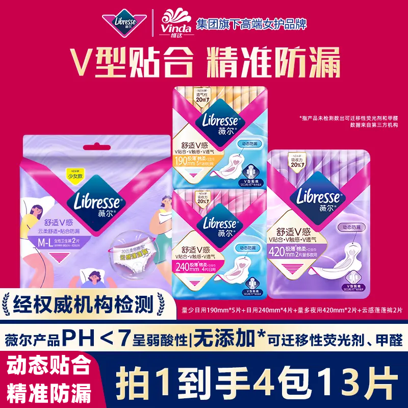 薇尔舒适V感日夜卫生巾+蓬蓬裤