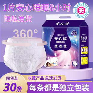 臻爱朵朵医护级安心裤经期安睡裤超薄透气防漏卫生巾30条独立包装