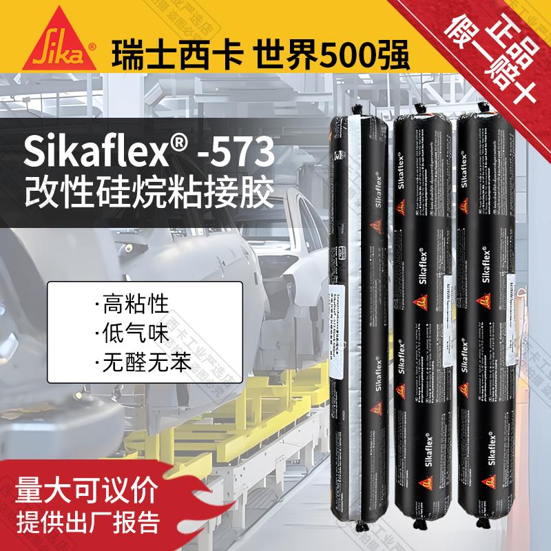 西卡结构胶573改性硅烷弹性密封胶汽车电箱柜电梯接缝房车低气味