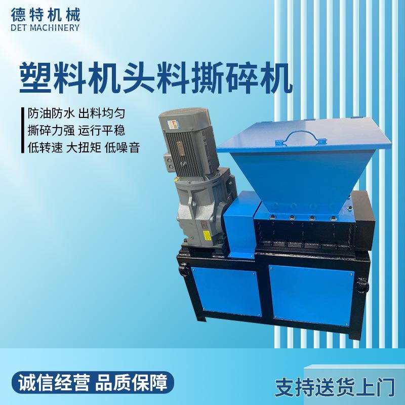 塑料机头料撕碎机 粉碎机 旧家具木材撕碎机 轮胎塑料撕破机