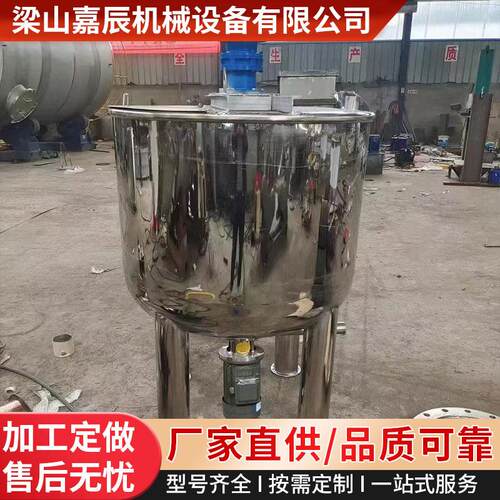 液体搅拌罐 日化用品洗洁精生产设备 洗手液304不锈钢乳化罐