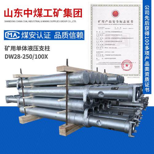 DW28-250/100X单体液压支柱产品报价结构轻巧单体液压支柱
