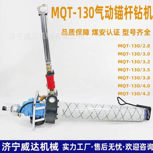 MQT-130/3.2气动锚杆钻机 顶板支护打锚杆锚索钻机支腿风动锚杆机