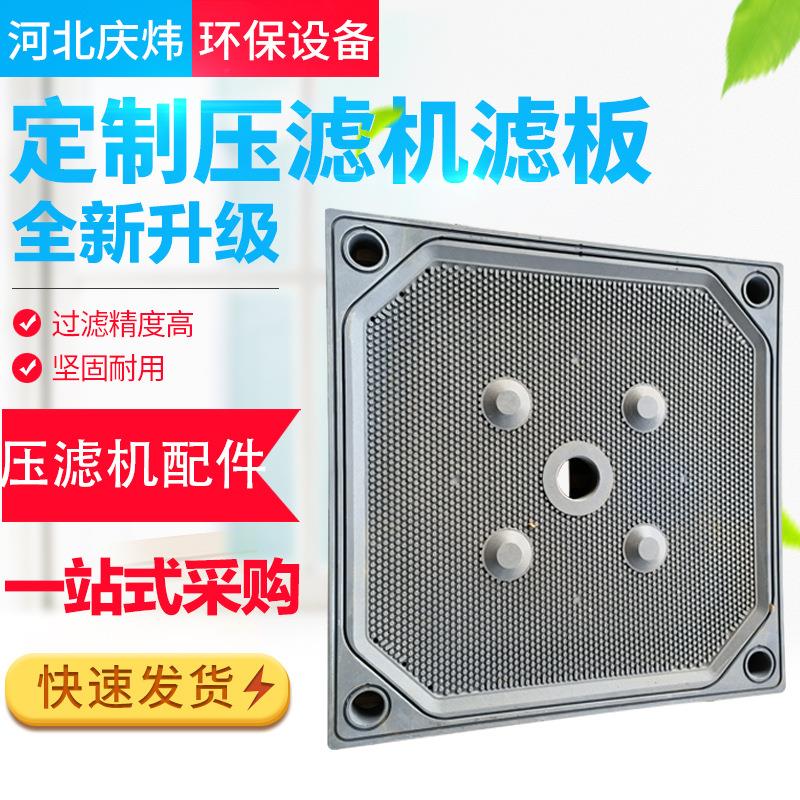PP增强聚丙烯滤板 压滤机隔膜配板 密闭式板框压滤机滤板