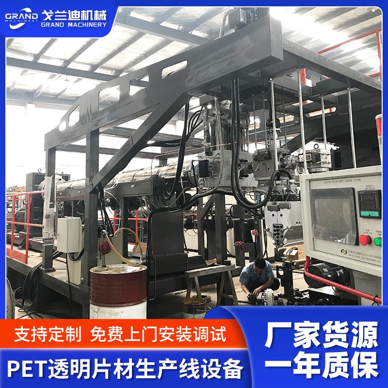 PET透明片材生产线设备塑化挤出生产PET片材设备单螺杆片材挤出机