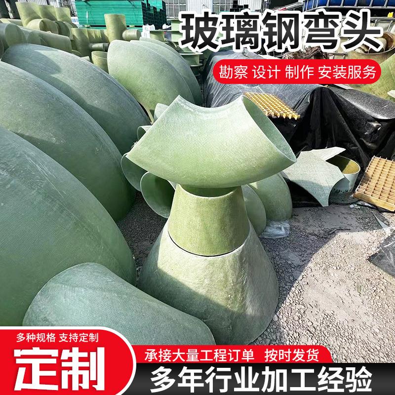 玻璃钢管件 变径三通四管道连接件压力法兰弯头多规格配件风阀