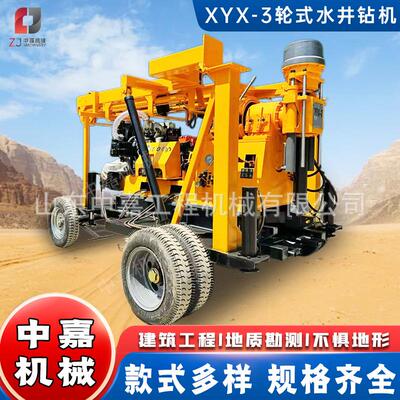 XYX-3轮式液压牵引式打井机 300米深水井取水钻机地质取芯钻井机
