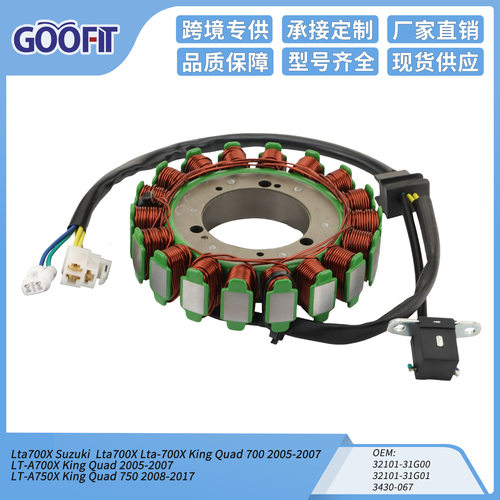 定子线圈适用Lta700X Lta-700X King Quad 2005-2007 32101-31G00